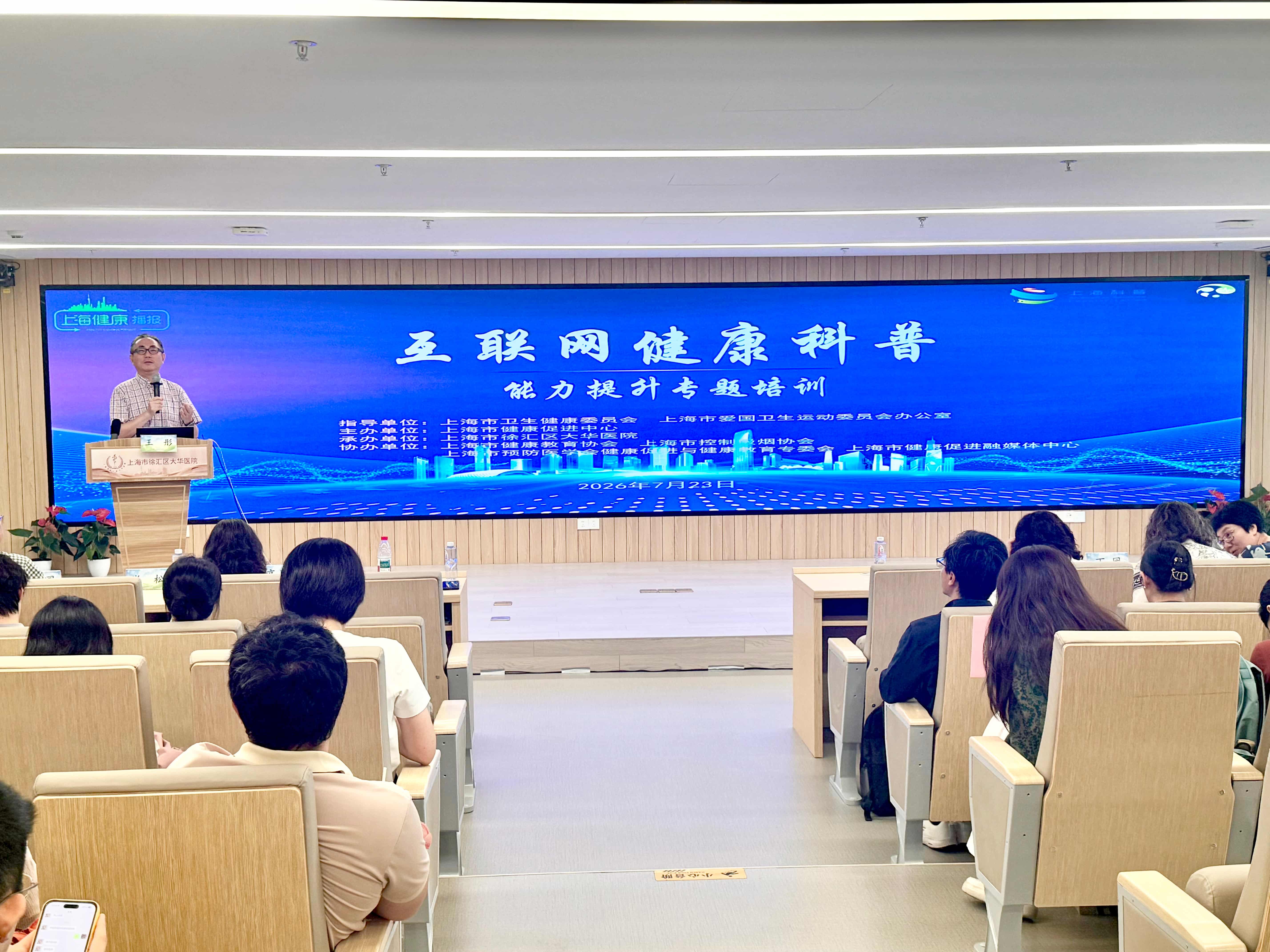 互联网健康科普能力提升专题培训顺利举办