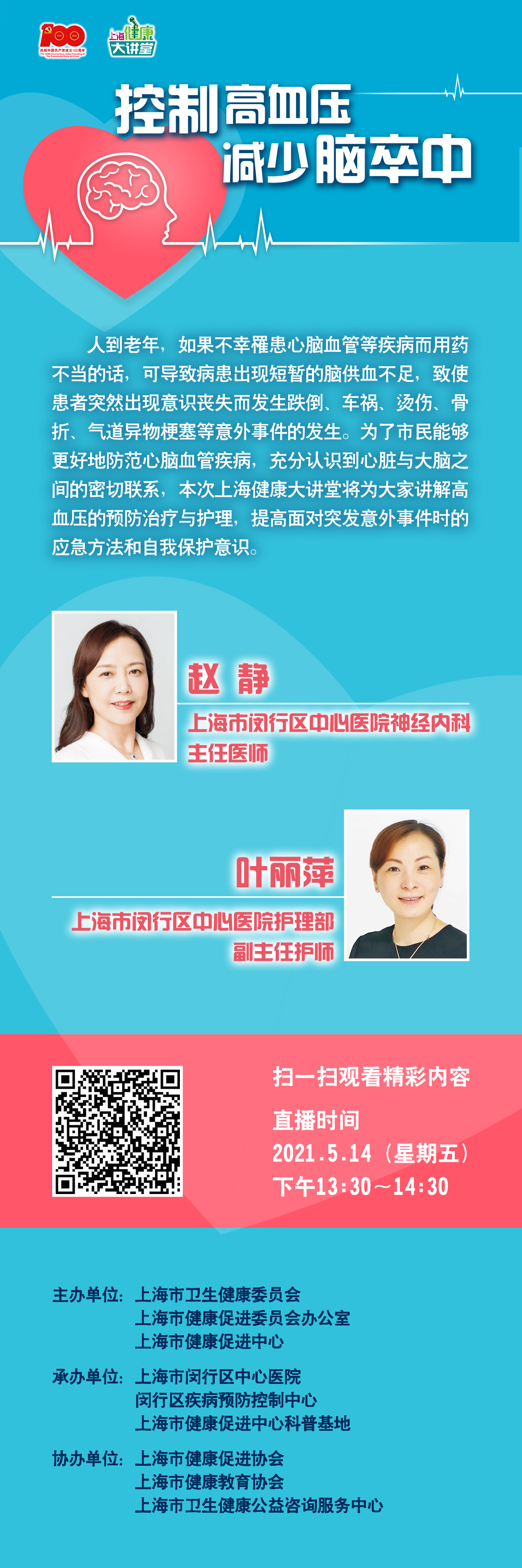 5.14高血压专场讲座.jpg