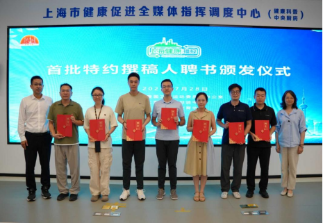 “上海健康播报”特约撰稿人首次 工作扩大会议顺利召