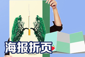 海报折页