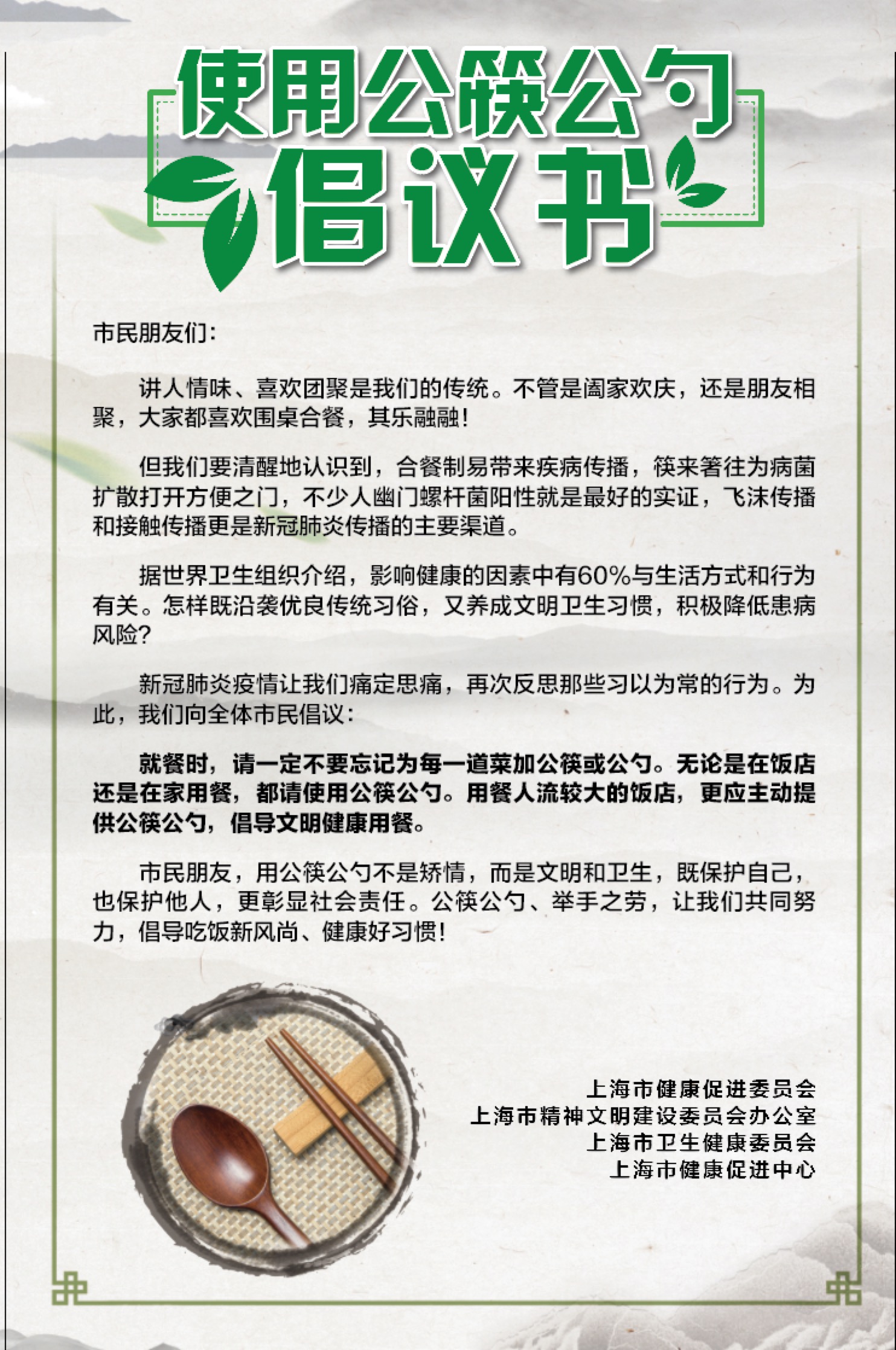 使用公筷公勺倡议书.jpg